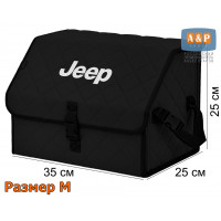 Органайзер-саквояж "Союз" в багажник Jeep (Джип), размер M. Цвет: черный с черной прострочкой Ромб.