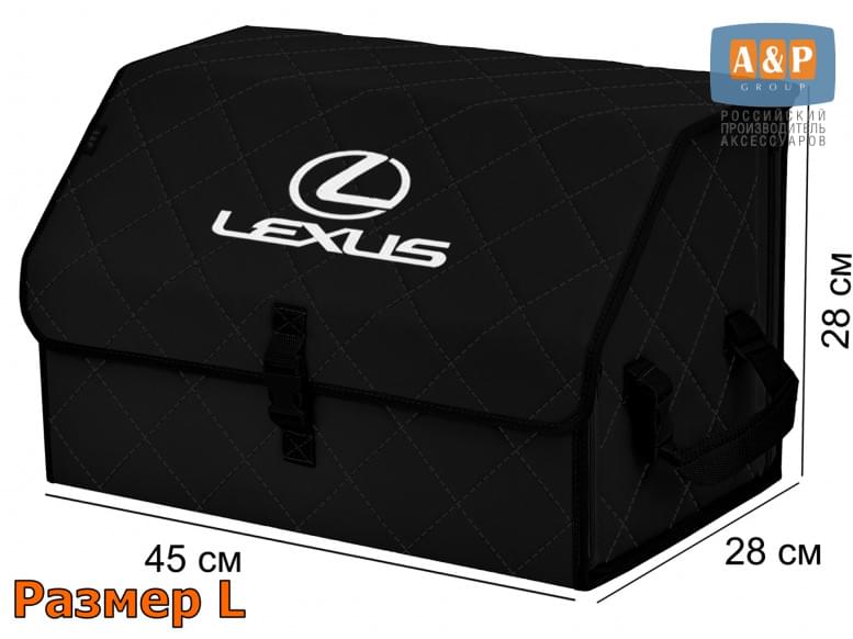 Органайзер-саквояж "Союз" в багажник Lexus (Лексус), размер L. 