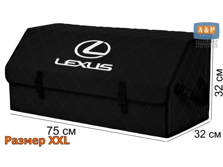 Органайзер-саквояж "Союз" в багажник Lexus (Лексус), размер XXL. 