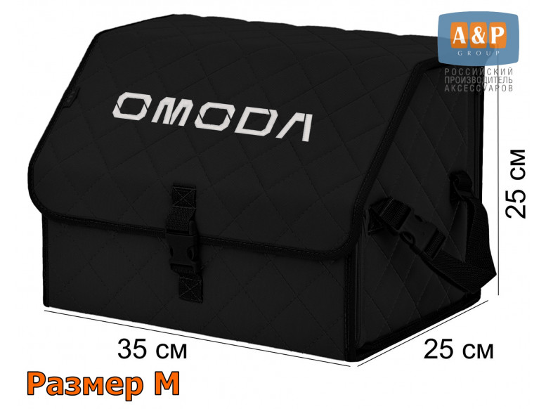 Органайзер-саквояж "Союз" в багажник Omoda (Омода), размер M. 