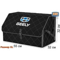 Органайзер-саквояж "Союз" в багажник Geely (Джили), размер XL. Цвет: черный с серой прострочкой Ромб.