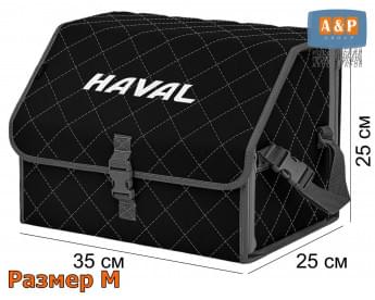 Органайзер-саквояж "Союз" в багажник Haval (Хавейл), размер M. Цвет: черный с серой прострочкой Ромб.