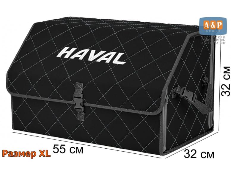 Органайзер-саквояж "Союз" в багажник Haval (Хавейл), размер XL. 