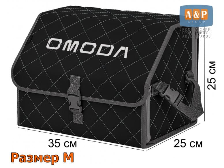 Органайзер-саквояж "Союз" в багажник Omoda (Омода), размер M. 