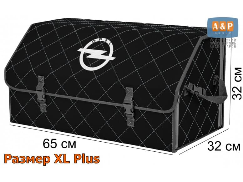 Органайзер-саквояж "Союз" в багажник Opel (Опель), размер XL Plus. 
