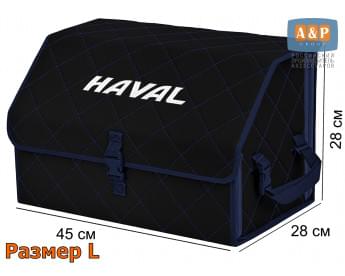 Органайзер-саквояж "Союз" в багажник Haval (Хавейл), размер L. Цвет: черный с синей прострочкой Ромб.