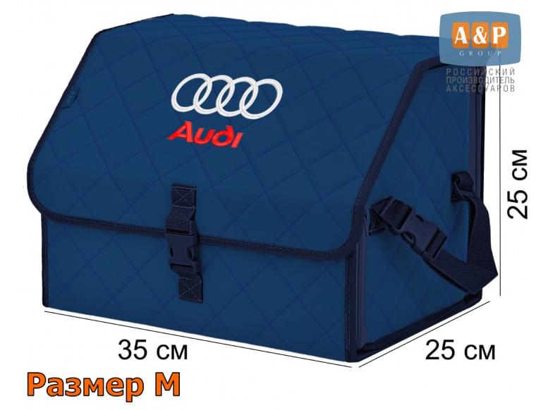 Органайзер-саквояж "Союз" в багажник Audi (Ауди), размер M. 