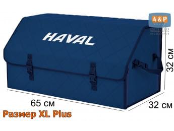 Органайзер-саквояж "Союз" в багажник Haval (Хавейл), размер XL Plus. Цвет: синий с синей прострочкой Ромб.
