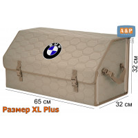Органайзер-саквояж "Союз" в багажник BMW (БМВ), размер XL Plus. Цвет: бежевый с бежевой прострочкой Соты.