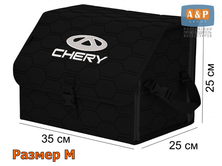 Органайзер-саквояж "Союз" в багажник Chery (Чери), размер M. 