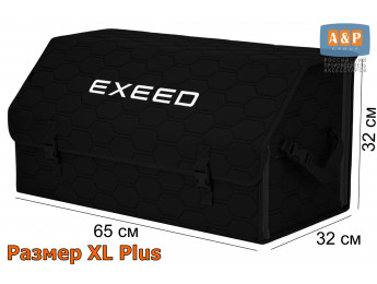 Органайзер-саквояж "Союз" в багажник Exeed (Эксид), размер XL Plus. Цвет: черный с черной прострочкой Соты.