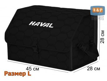 Органайзер-саквояж "Союз" в багажник Haval (Хавейл), размер L. Цвет: черный с черной прострочкой Соты.