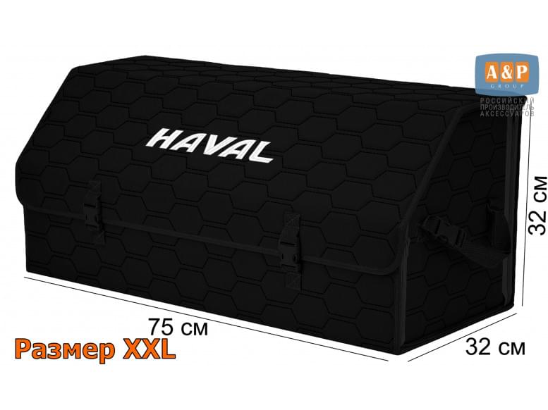 Органайзер-саквояж "Союз" в багажник Haval (Хавейл), размер XXL. 