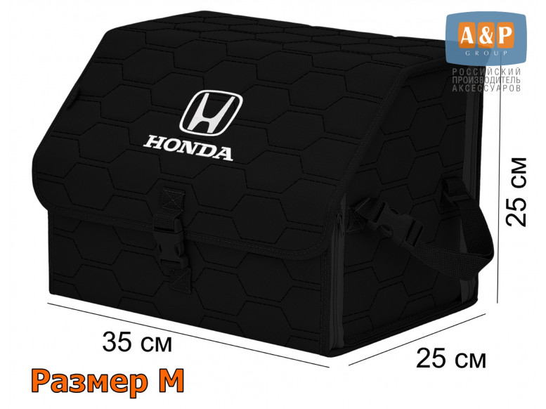 Органайзер-саквояж "Союз" в багажник Honda (Хонда), размер M. 