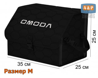 Органайзер-саквояж "Союз" в багажник Omoda (Омода), размер M. Цвет: черный с черной прострочкой Соты.