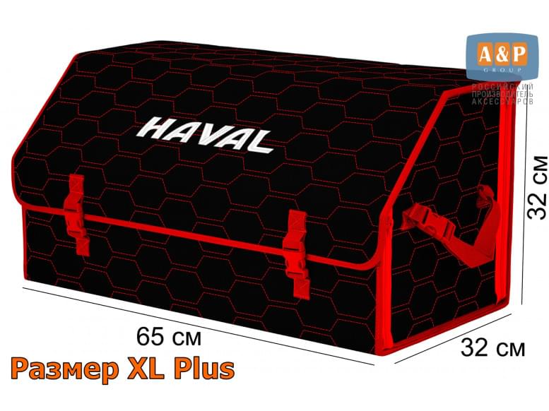 Органайзер-саквояж "Союз" в багажник Haval (Хавейл), размер XL Plus. 