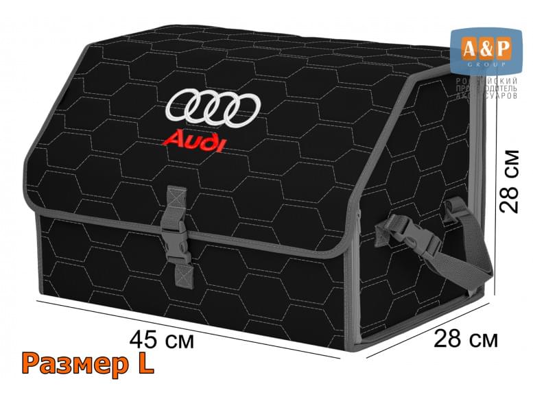 Органайзер-саквояж "Союз" в багажник Audi (Ауди), размер L. 
