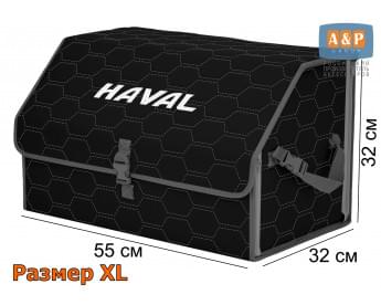 Органайзер-саквояж "Союз" в багажник Haval (Хавейл), размер XL. Цвет: черный с серой прострочкой Соты.