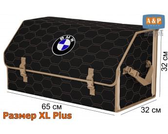 Органайзер-саквояж "Союз" в багажник BMW (БМВ), размер XL Plus. Цвет: черный с бежевой прострочкой Соты.