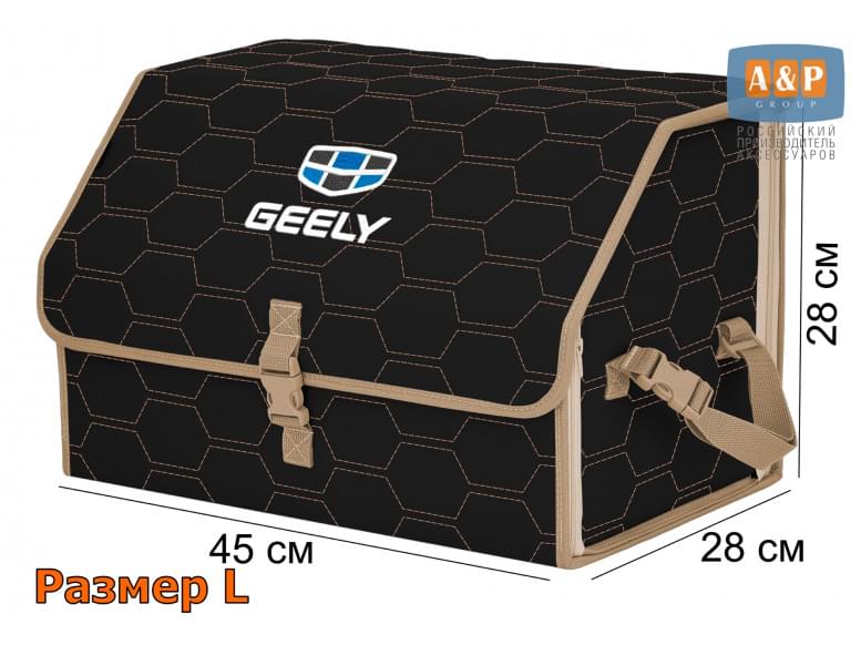 Органайзер-саквояж "Союз" в багажник Geely (Джили), размер L. 