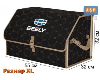 Органайзер-саквояж "Союз" в багажник Geely (Джили), размер XL. Цвет: черный с бежевой прострочкой Соты.