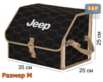 Органайзер-саквояж "Союз" в багажник Jeep (Джип), размер M. Цвет: черный с бежевой прострочкой Соты.