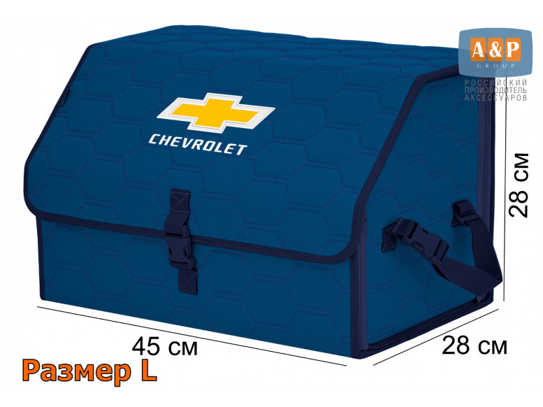 Органайзер-саквояж "Союз" в багажник Chevrolet (Шевроле), размер L. 