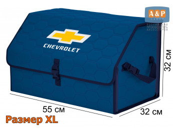 Органайзер-саквояж "Союз" в багажник Chevrolet (Шевроле), размер XL. Цвет: синий с синей прострочкой Соты.