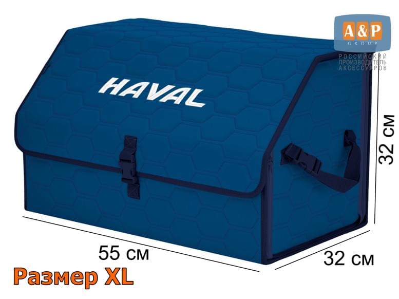 Органайзер-саквояж "Союз" в багажник Haval (Хавейл), размер XL. 