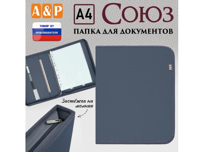 Папка для документов "Союз". Формат А4. 