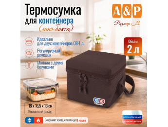 Термосумка для контейнеров (ланч-боксов). Размер M. Цвет: коричневый.