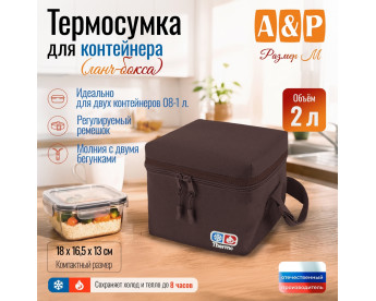 Термосумка для контейнеров (ланч-боксов). Размер M. Цвет: коричневый.