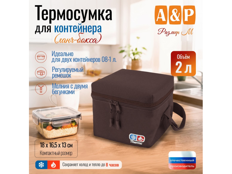 Термосумка для контейнеров (ланч-боксов). Размер M. 