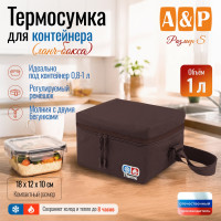 Термосумка для контейнеров (ланч-боксов). Размер S. Цвет: коричневый.