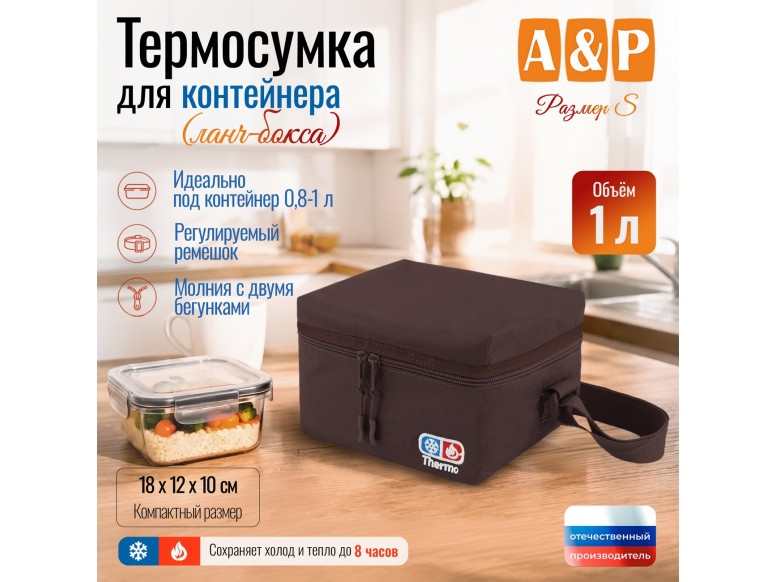 Термосумка для контейнеров (ланч-боксов). Размер S. 