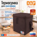 Термосумка для контейнеров (ланч-боксов). Размер XL. 