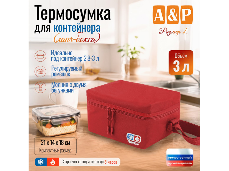 Термосумка для контейнеров (ланч-боксов). Размер L. 