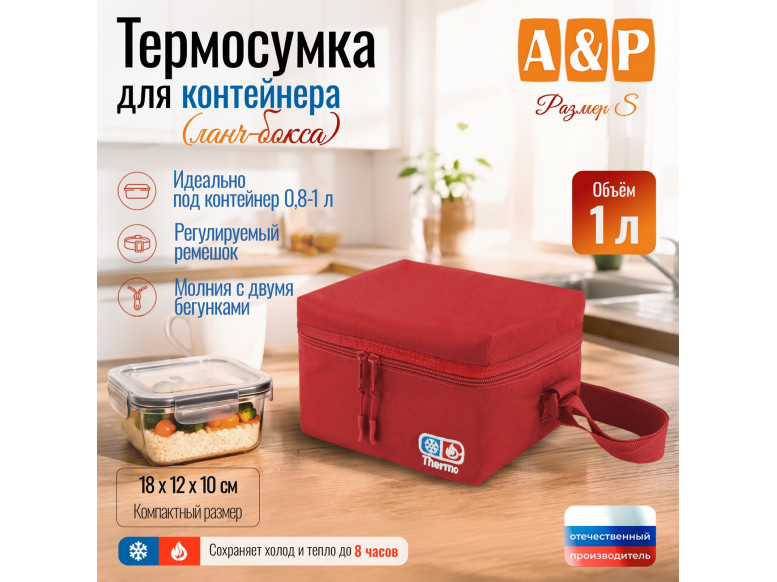 Термосумка для контейнеров (ланч-боксов). Размер S. 