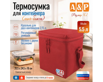 Термосумка для контейнеров (ланч-боксов). Размер XL. Цвет: красный.