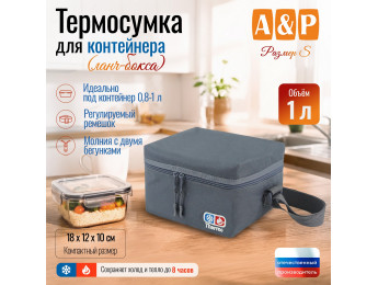Термосумка для контейнеров (ланч-боксов). Размер S. Цвет: серый.