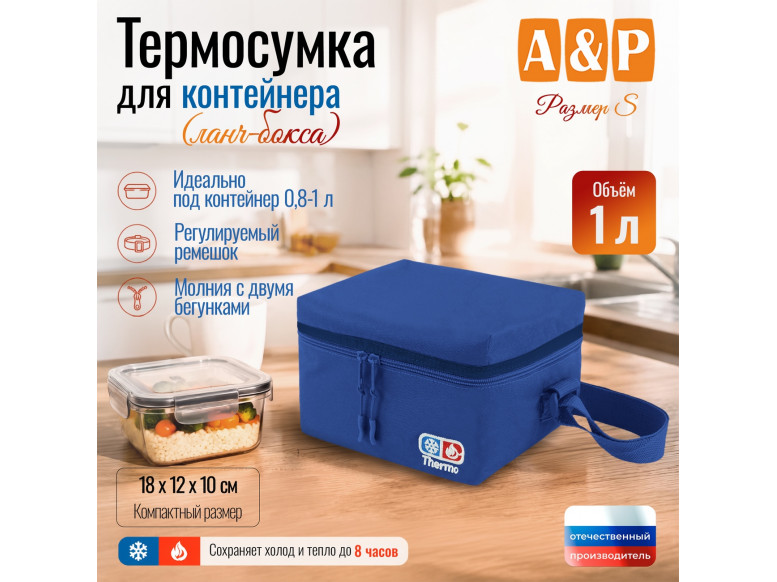 Термосумка для контейнеров (ланч-боксов). Размер S. 
